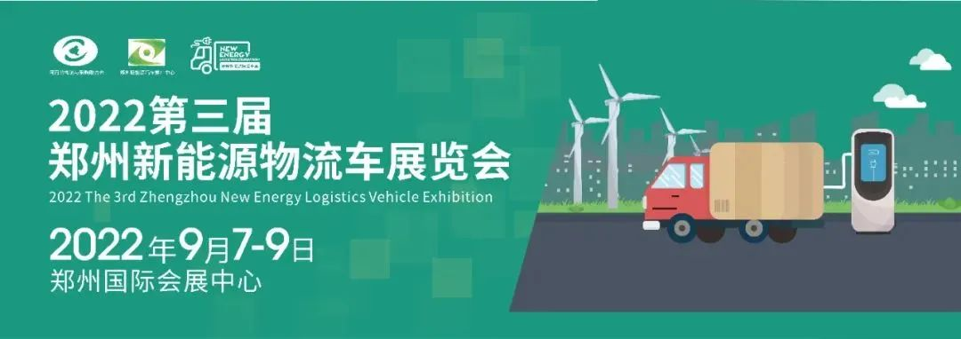 聚行业力量，谋行业新发展！9月7-9日中部物流盛会即将开幕！