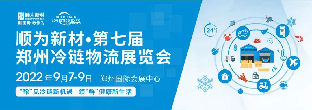 聚行业力量，谋行业新发展！9月7-9日中部物流盛会即将开幕！