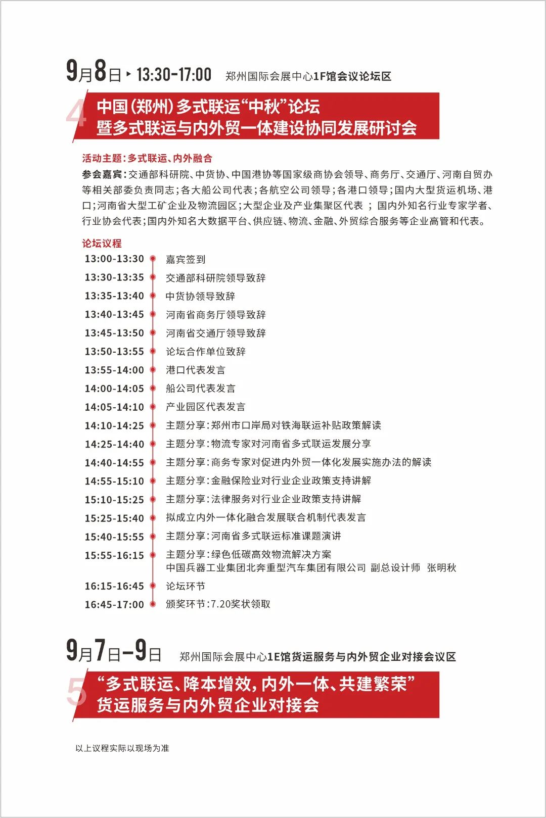 聚行业力量，谋行业新发展！9月7-9日中部物流盛会即将开幕！