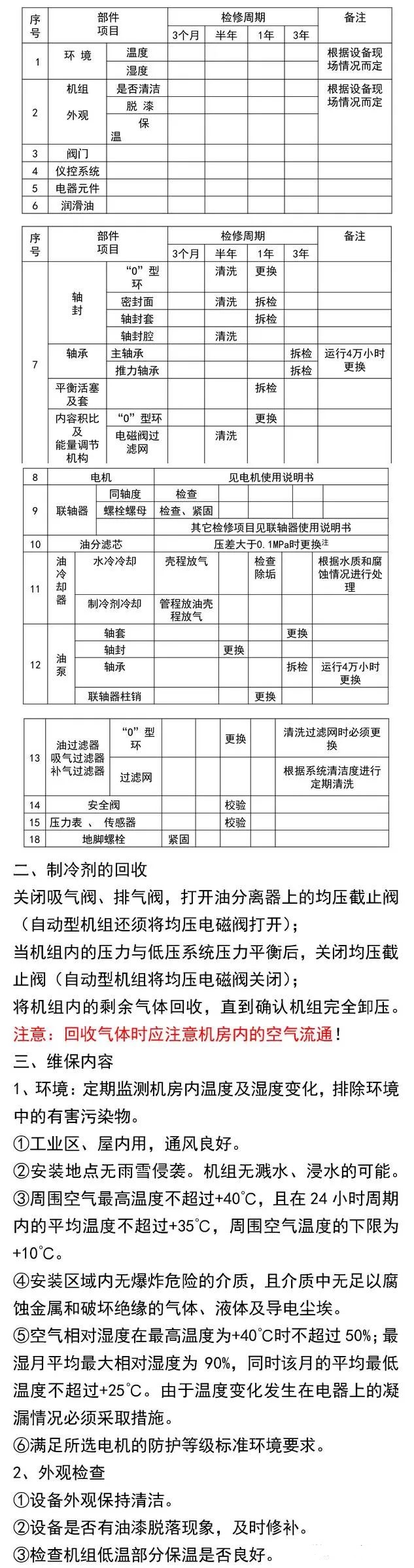 开启式螺杆制冷压缩机结构和操作详解