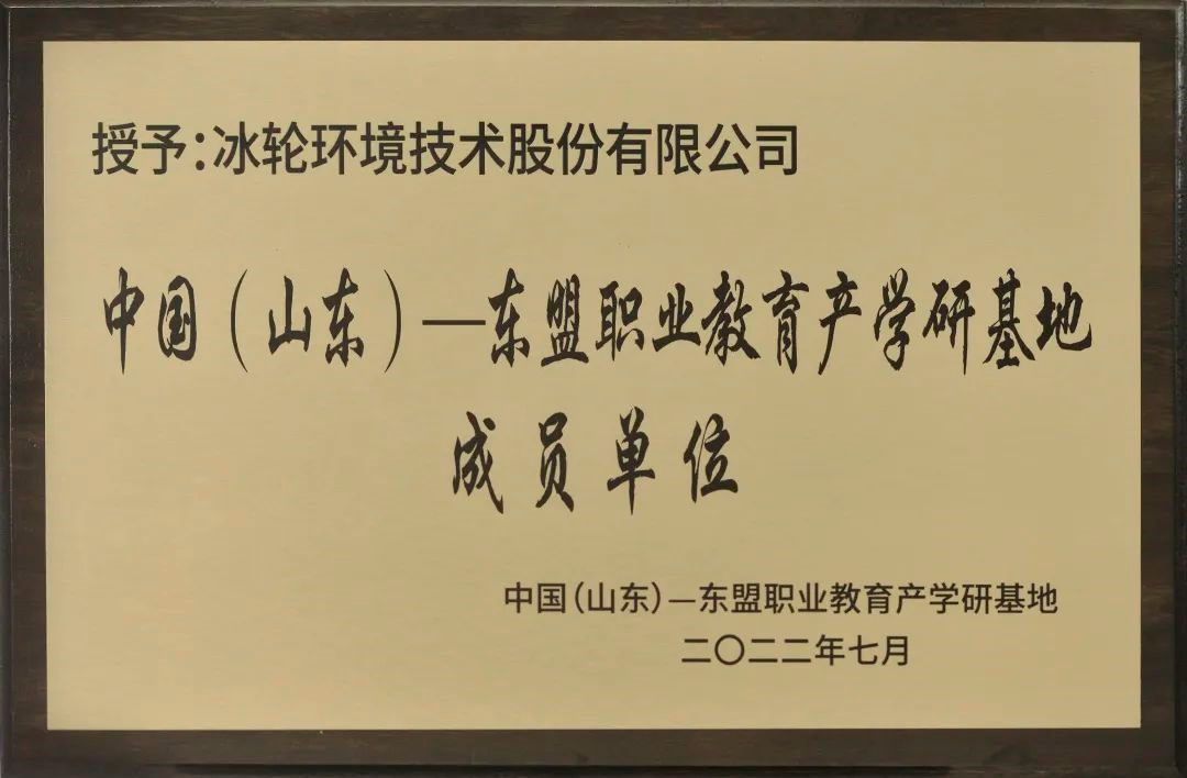 冰轮环境：综合智慧能源产品与系统在工业园区节能减排中的应用