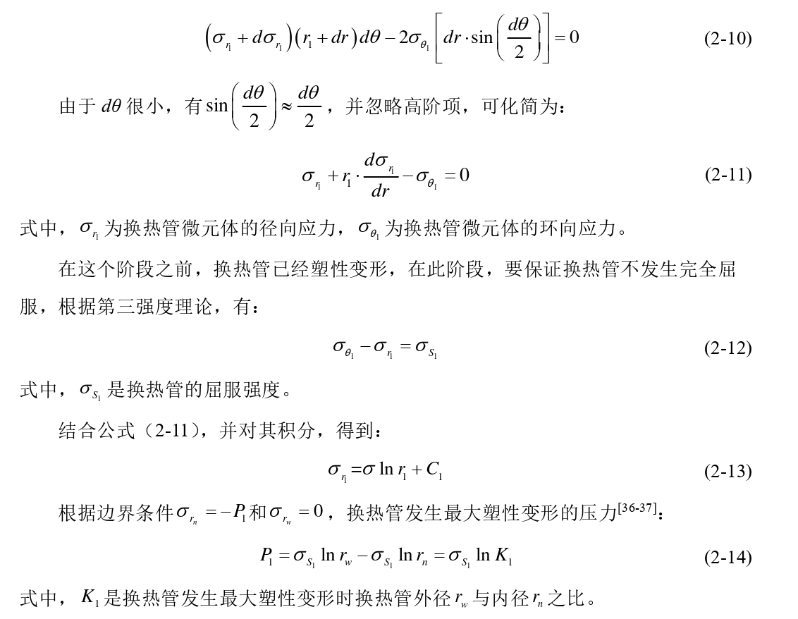 制冷空调：换热器管翅传热与胀接工艺过程机理分析