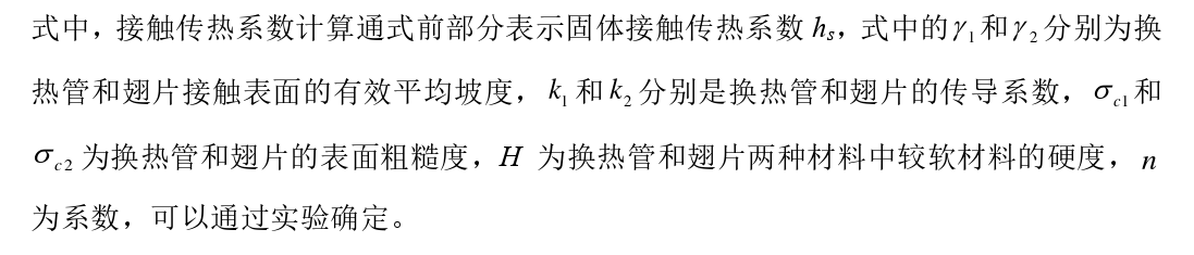 制冷空调：换热器管翅传热与胀接工艺过程机理分析