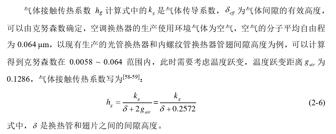 制冷空调：换热器管翅传热与胀接工艺过程机理分析