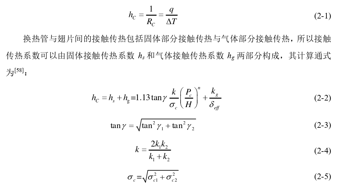 制冷空调：换热器管翅传热与胀接工艺过程机理分析