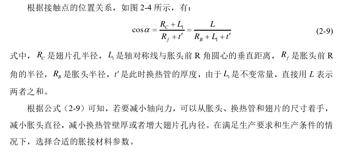 制冷空调：换热器管翅传热与胀接工艺过程机理分析