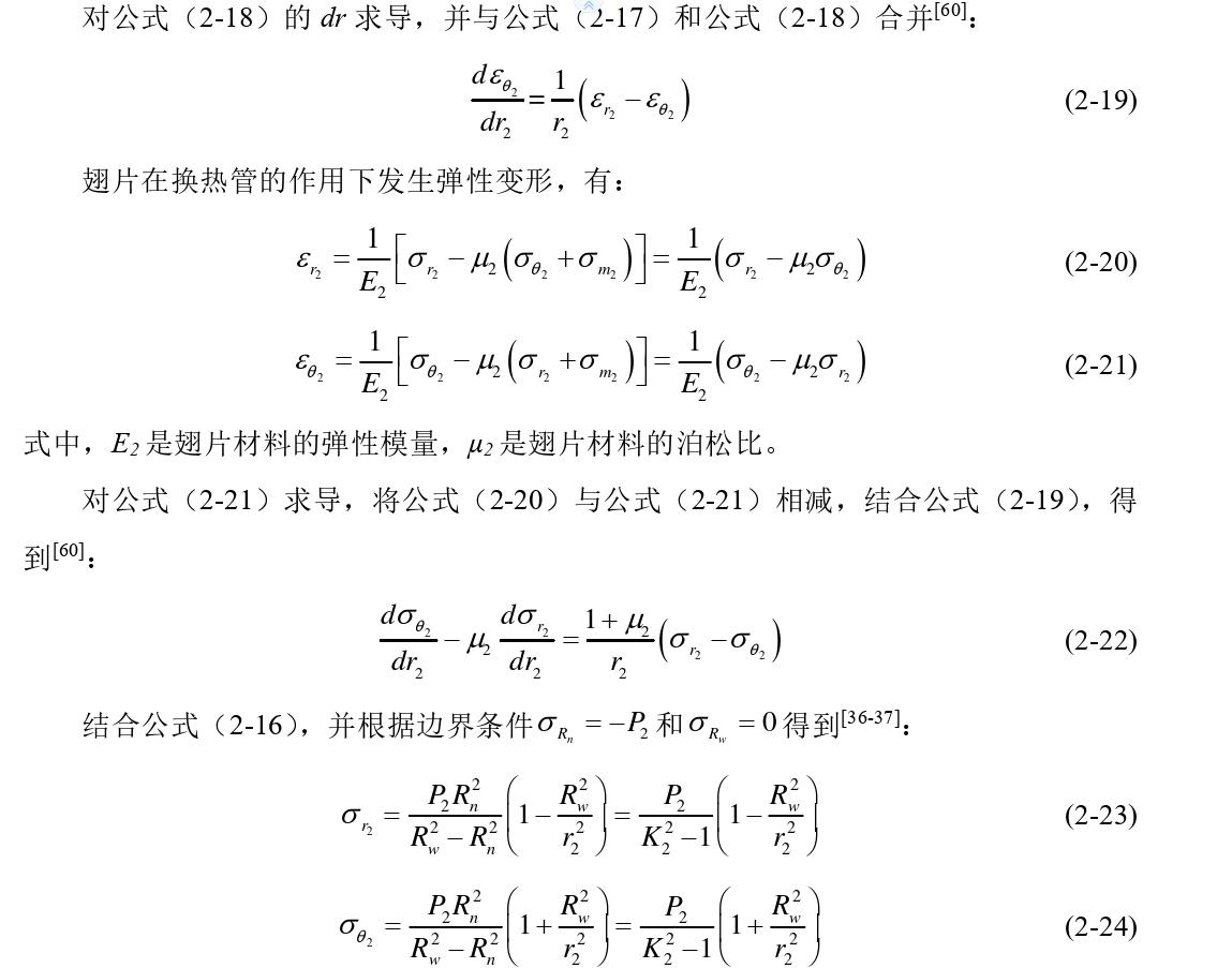 制冷空调：换热器管翅传热与胀接工艺过程机理分析