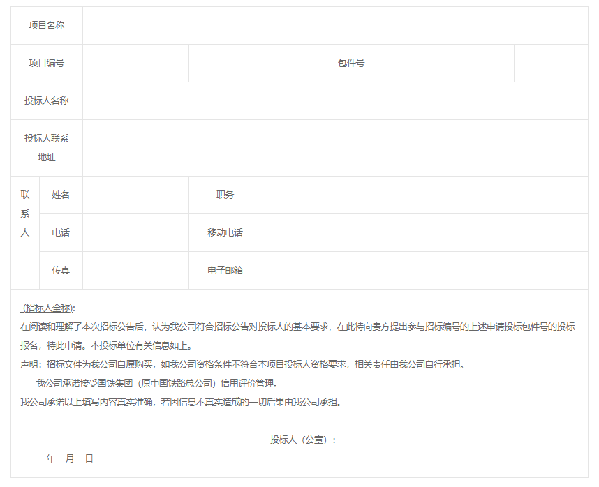 上海局集团公司上海西站中央空调采购项目公开招标二次公告