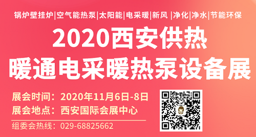 2020第19届中国西部·锅炉·供热·电采暖·空气能·空调制冷设备展览会