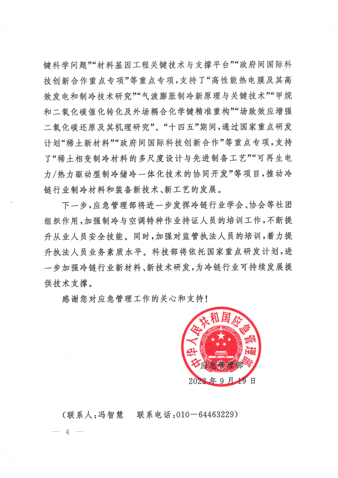 应急管理部《关于氨制冷剂在冷链行业安全应用的提案》正式函复！