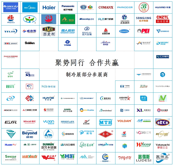 2025第16届广州国际制冷、空调、通风及冷链技术展览会